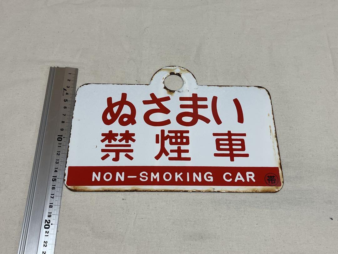 愛称板　ぬさまい　禁煙車