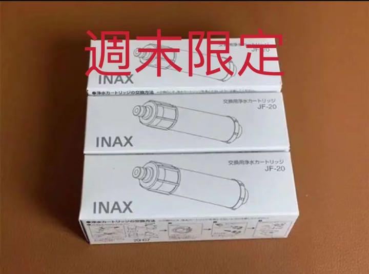 3個セット交換用浄水カートリッジ JF-20