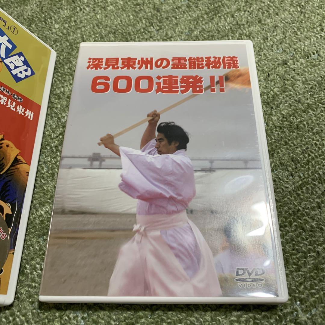 深見東州 ワールドメイト DVD-CDセット(18枚)