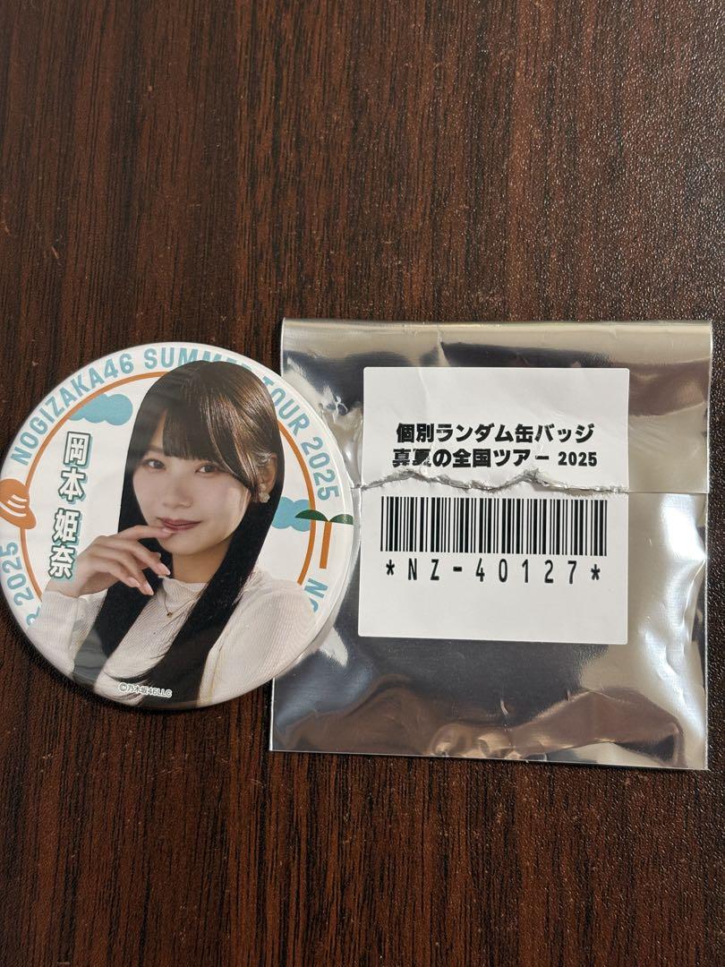 乃木坂46 岡本姫奈 真夏の全国ツアーランダム缶バッジ - メルカリ