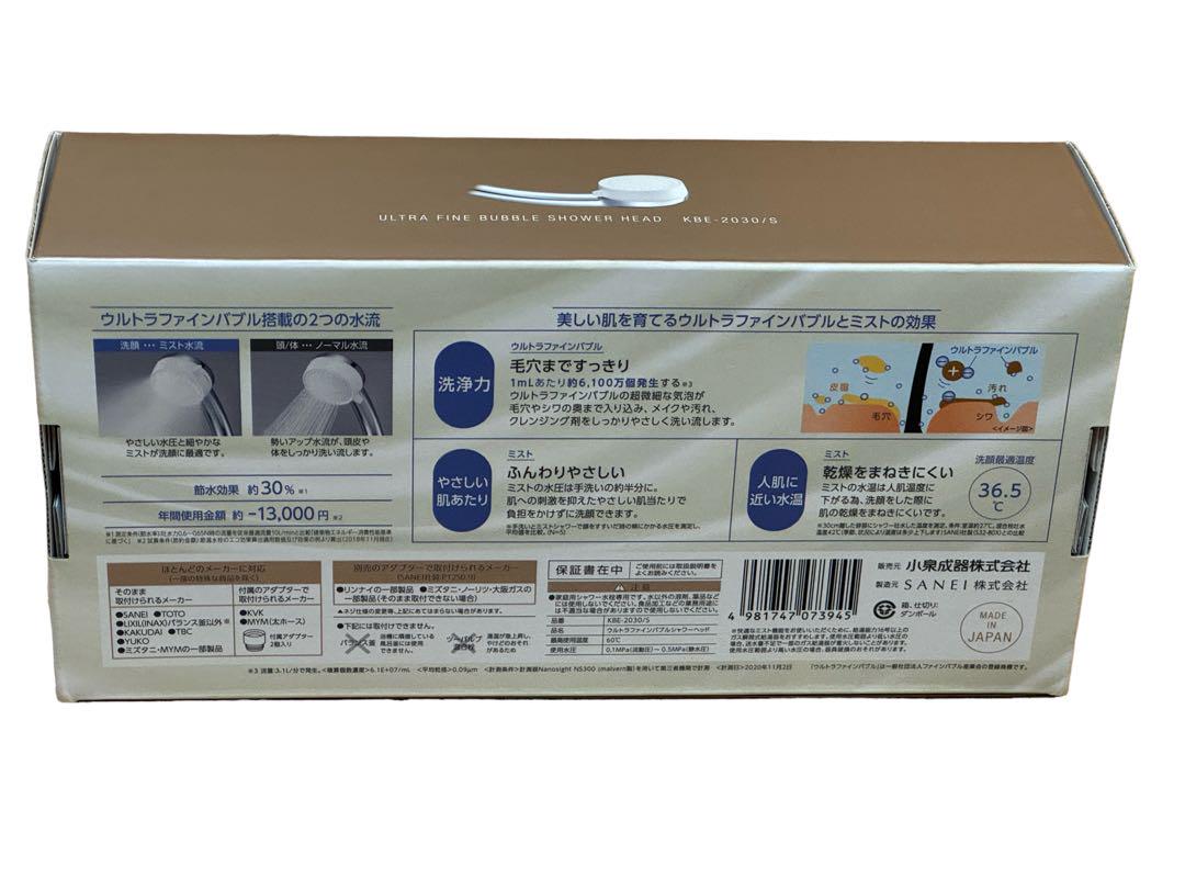 サロンセンス300ウルトラファインバブルシャワーヘッドKBE-2030