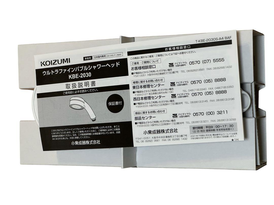 サロンセンス300ウルトラファインバブルシャワーヘッドKBE-2030