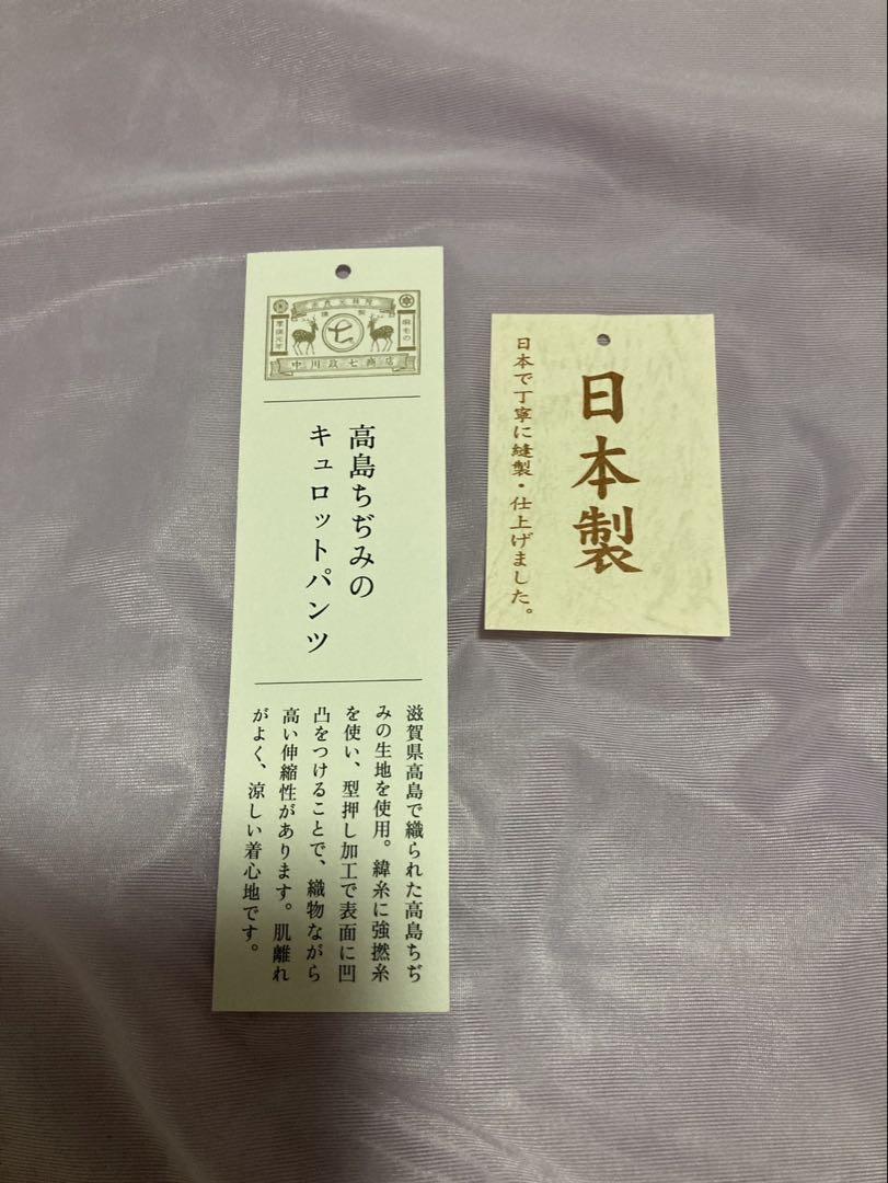 中川政七商店★パンツ★2025新作☆高島ちぢみ☆週末値下げ！！！