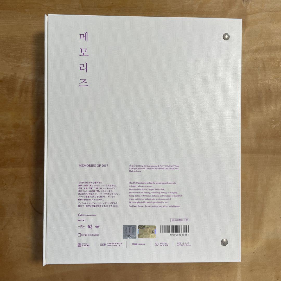 BTS memories of 2017 メモリーズ　防弾少年団　DVD