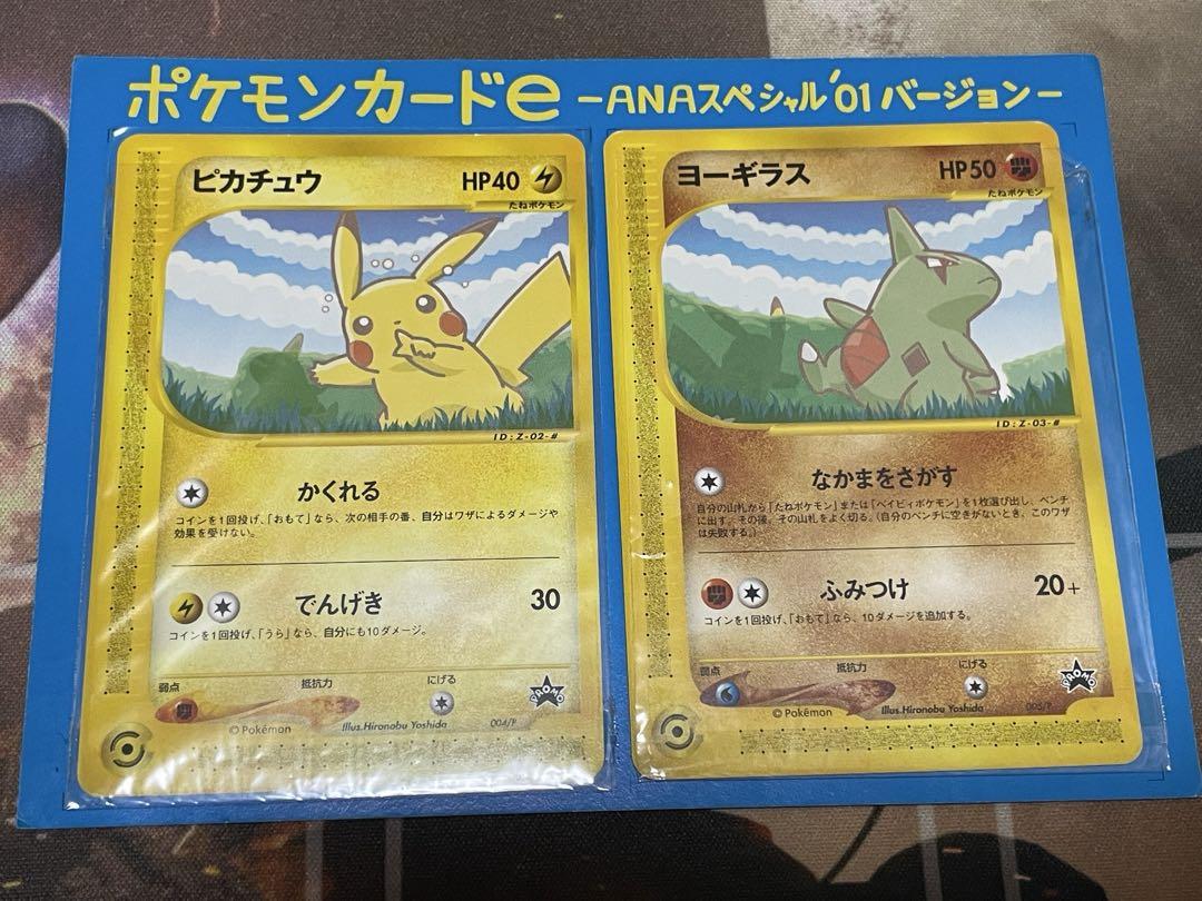 ポケモンカード ピカチュウ ヨーギラス プロモ ANA
