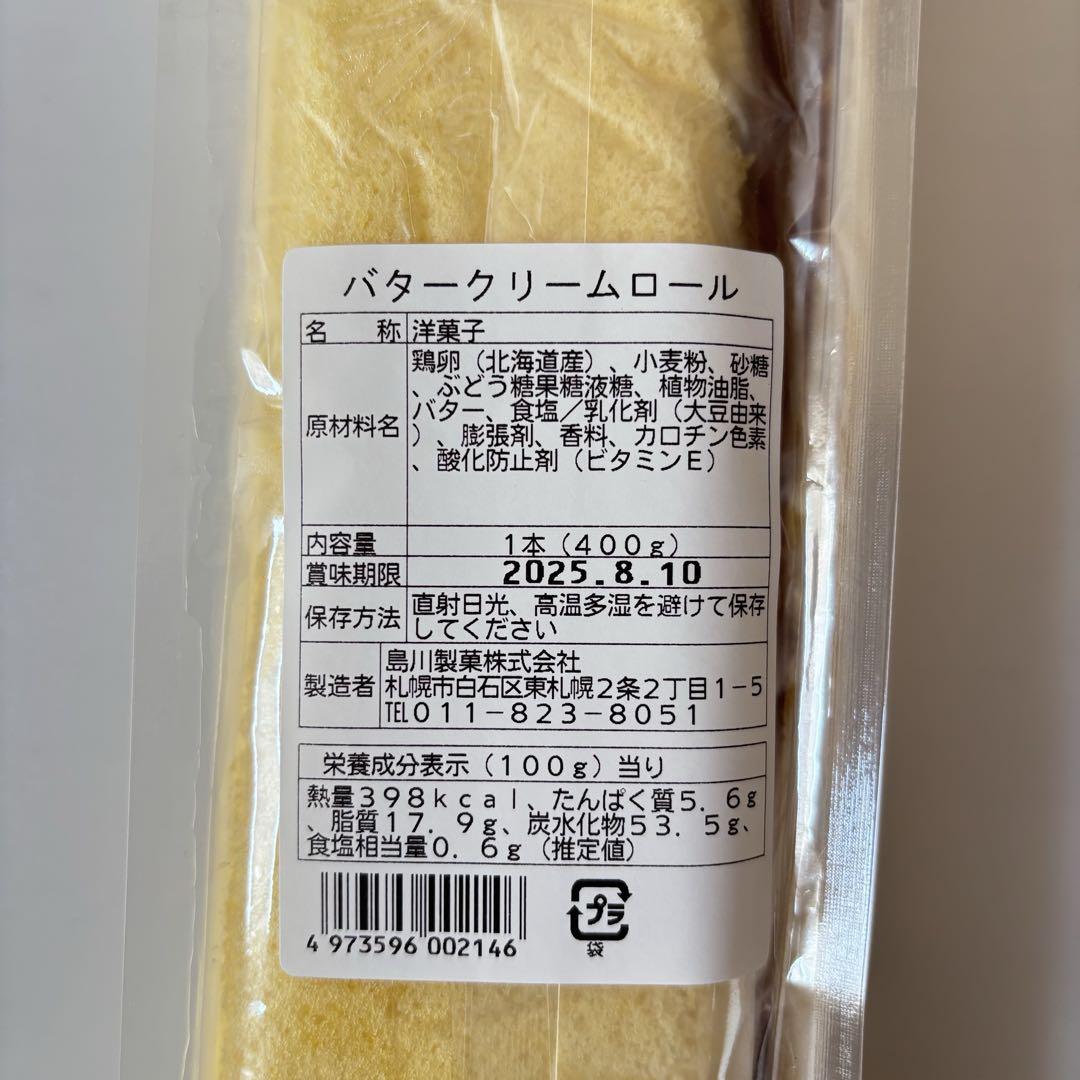 2025年最新】島川製菓 ロールの人気アイテム - メルカリ