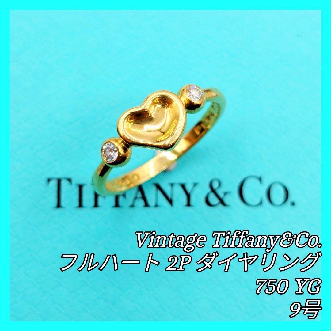 希少 Tiffany フルハート 2P ダイヤ リング 18K ヴィンテージ ティファニー フルハート 2P ダイヤリング 9号 750 YG Vintage