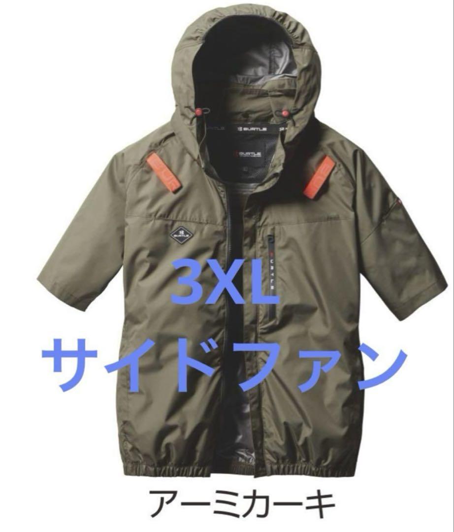 バートル 空調服 半袖 AC2066 サイドファン アーミカーキ　3XL