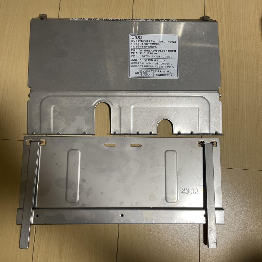 小型瞬間湯沸かし器　防熱カバー　防熱板　株式会社ホクアイ