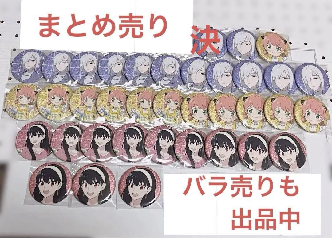 SPY×FAMILY ロフト 缶バッジまとめ売り SPY×FAMILY ロフト 缶バッジまとめ売り