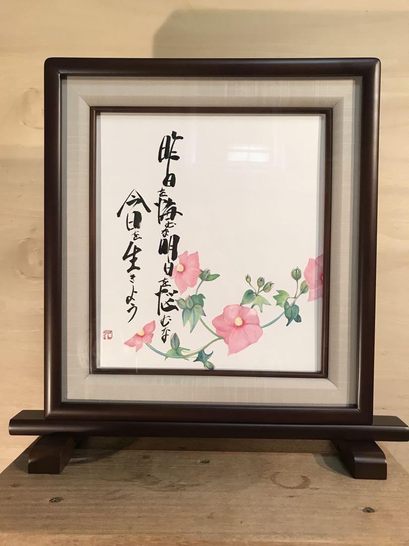 廣田久美子 「昨日を悔むな明日を悩むな今日を生きよう」墨彩画 落款有り 廣田久美子 「昨日を悔むな明日を悩むな今日を生きよう」墨彩画