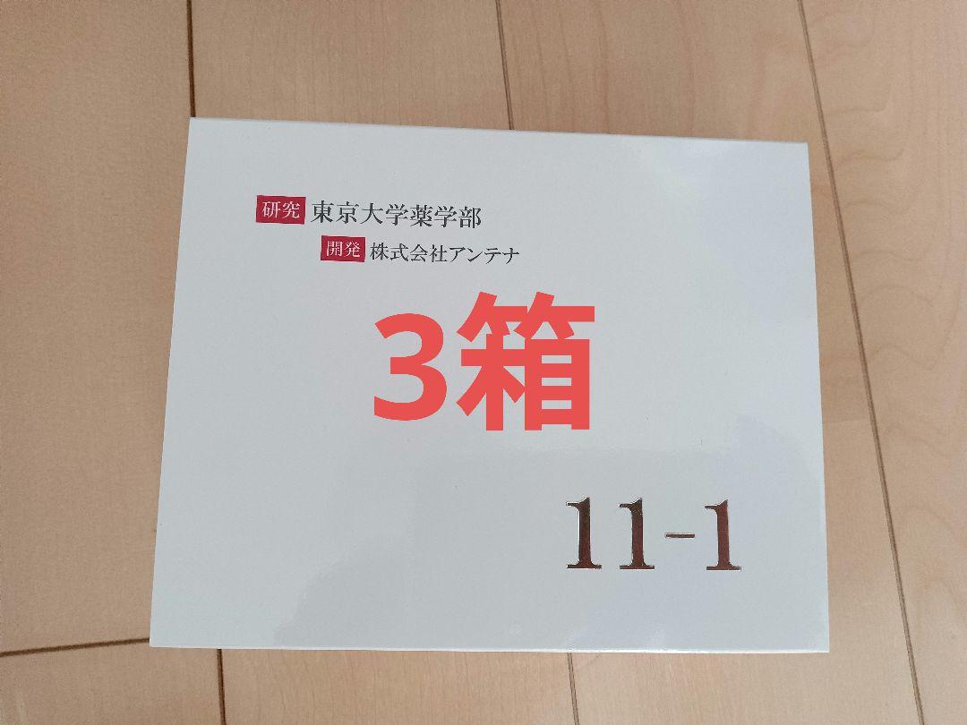 東京大学　研究　乳酸菌　11-1 30包入り　3箱　新品　未使用