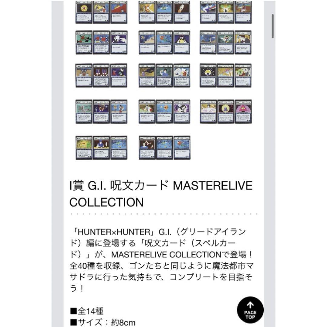 HUNTER×HUNTER 一番くじ J賞 コンプ