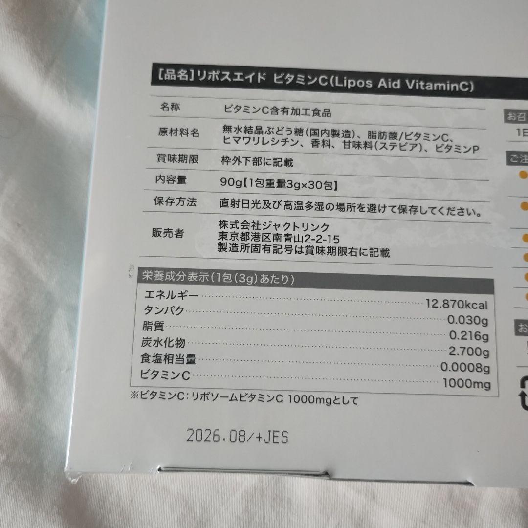 新品お得　DREXEL リポスエイド ビタミンC　2箱分　+おまけ付き　10包
