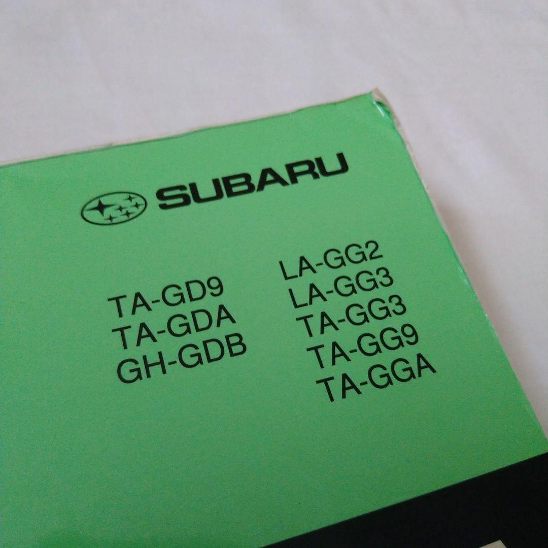 SUBARU IMPREZA整備解説書 中巻 区分C - メルカリ