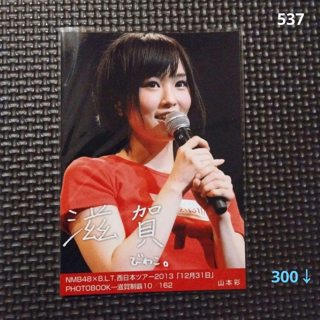 山本彩 生写真 西日本ツアー2013「12月31日」