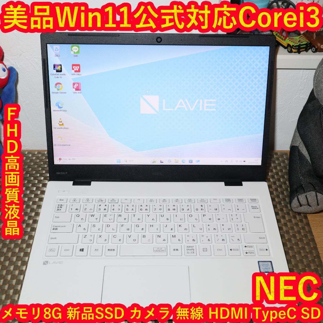 人気の白！Win11公式対応8世代Corei3/メ8G/新品SSD/無線/カメラ