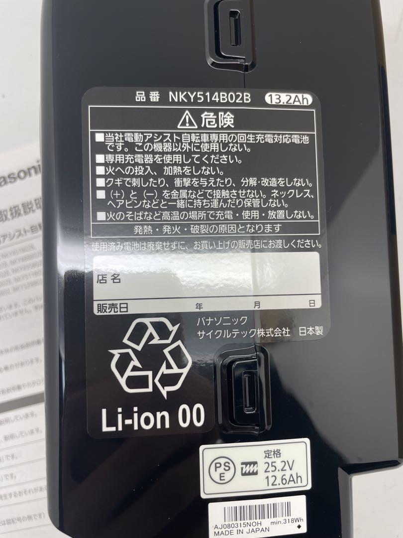 パナソニックリチウムイオンバッテリー NKY514B02B 13.2Ah