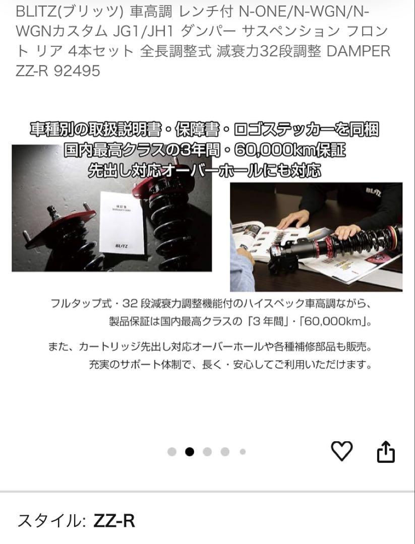 ブリッツ ダンパーZZR