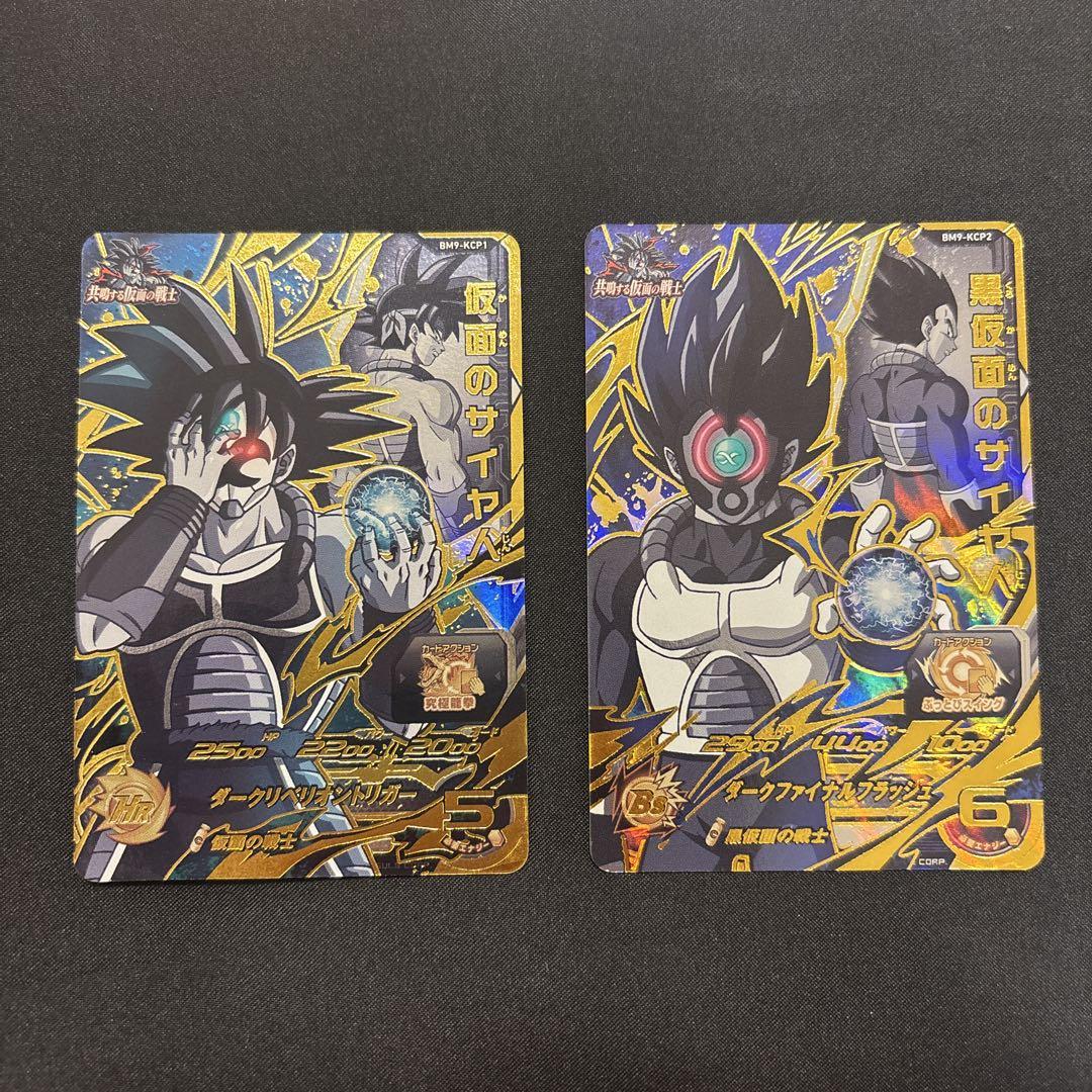 スーパードラゴンボールヒーローズ BM9弾 まとめ売り - メルカリ