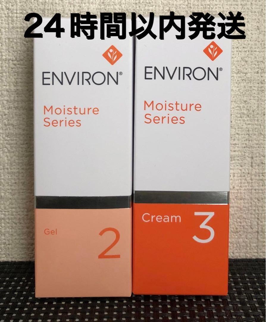 エンビロン　モイスチャージェル2クリーム3