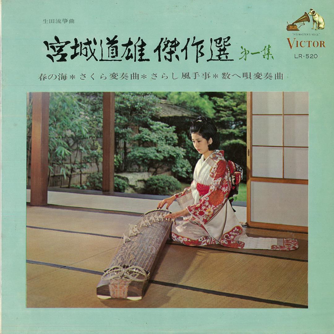 【16枚セット】宮城道雄作品規範集成 CD Amazon | 宮城道雄 作曲 箏曲 楽譜 瀬音 改訂版 Miyagi Seoto
