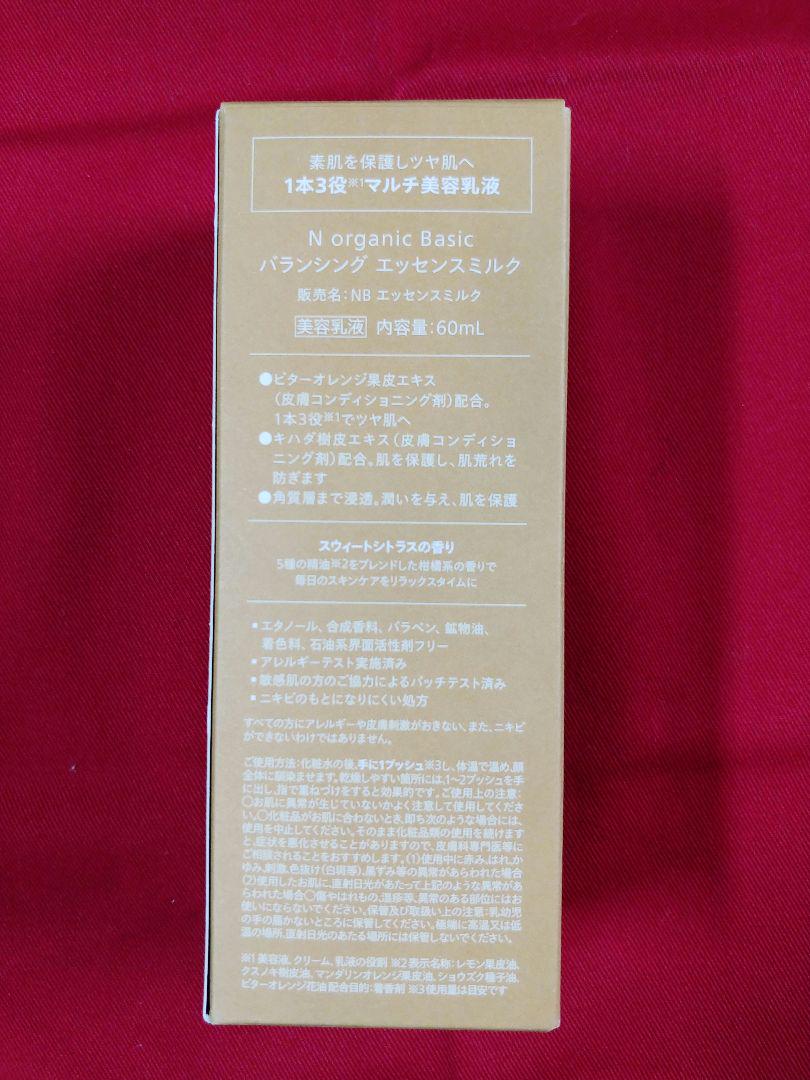 N organic Basic スキンケアセット　エヌオーガニック　新品未開封