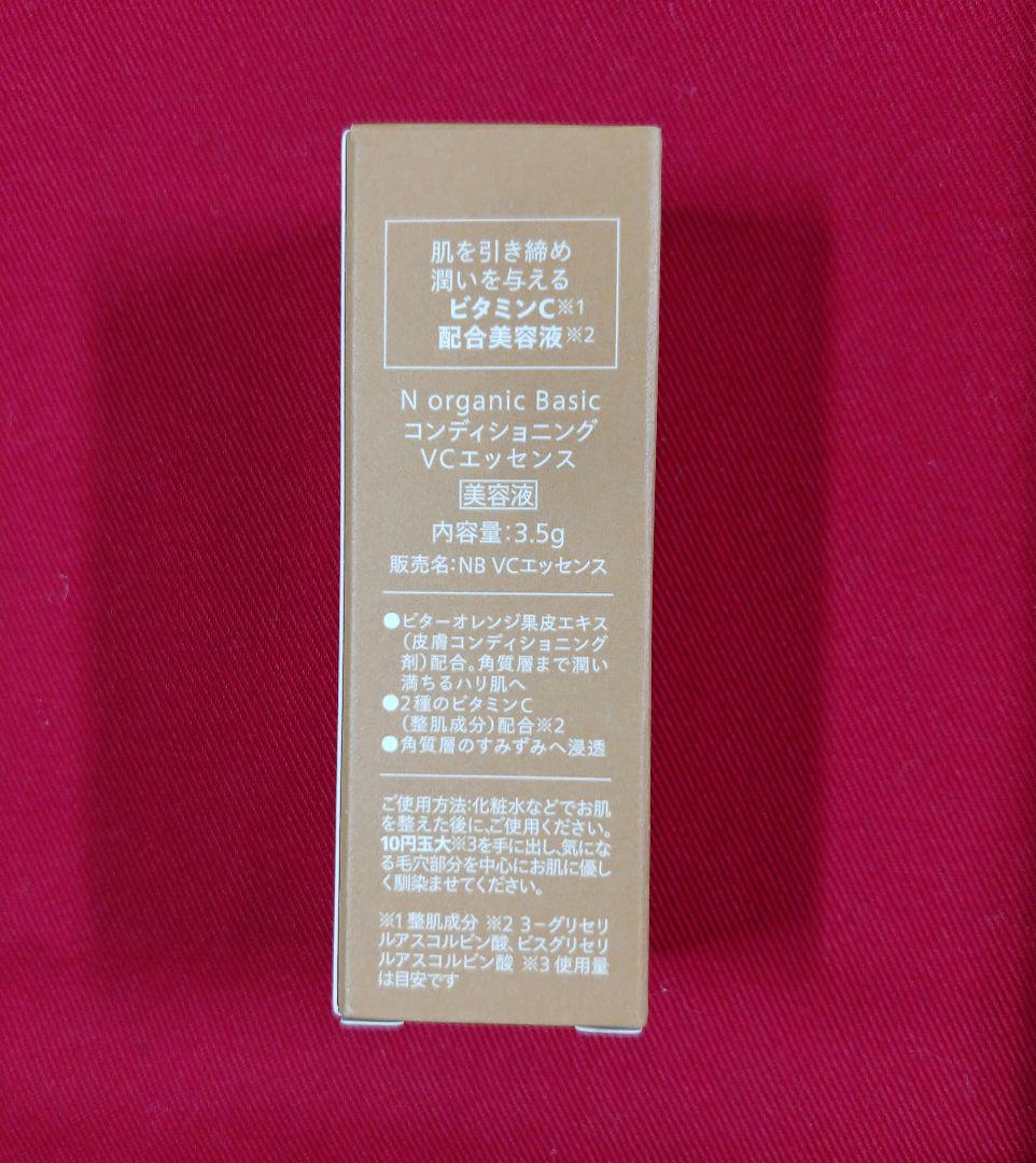 N organic Basic スキンケアセット　エヌオーガニック　新品未開封