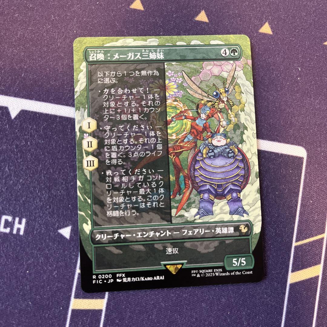 Mtg 「メーガス三姉妹」 (忍耐) FOIL　ffコラボ Mtg 「メーガス三姉妹」 (忍耐) FOIL ffコラボ