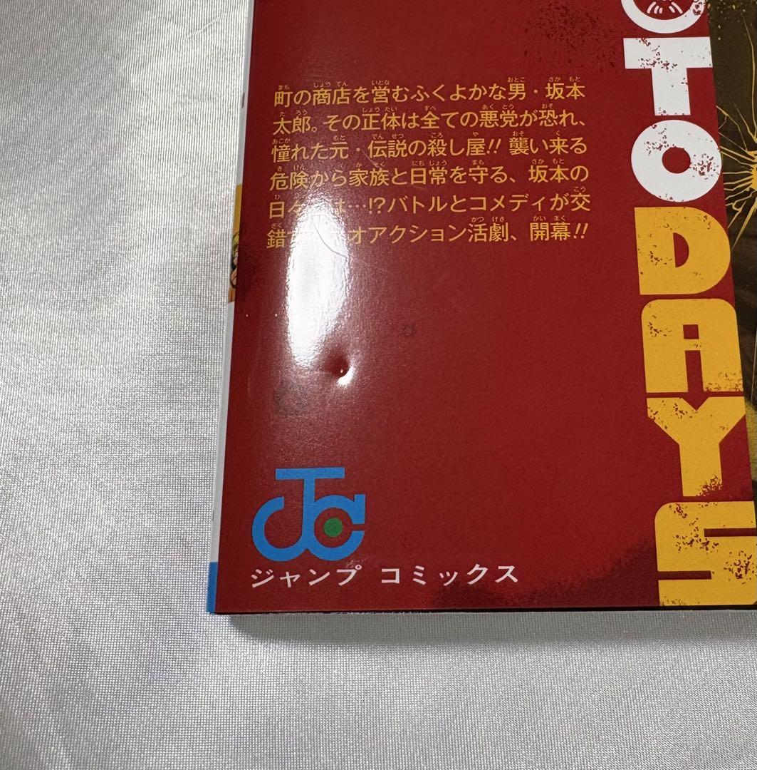 サカモトデイズ 全巻セット 1～19巻 小説