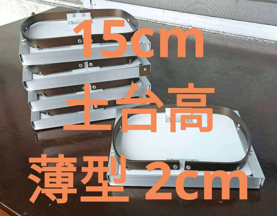薄型土台2cm 15cm 土台一体型5セット くくり罠