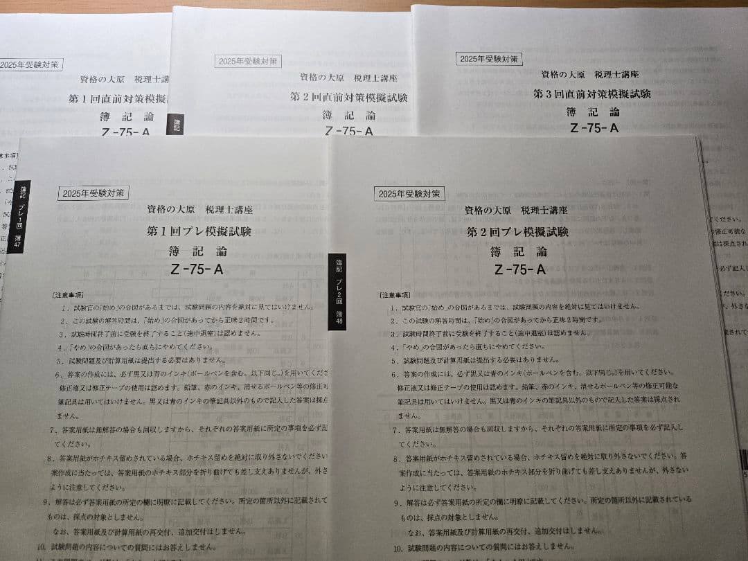 【2025年】大原 税理士試験 簿記論 直前模試(一式) 【2025年】大原 税理士試験 簿記論 直前模試(一式)