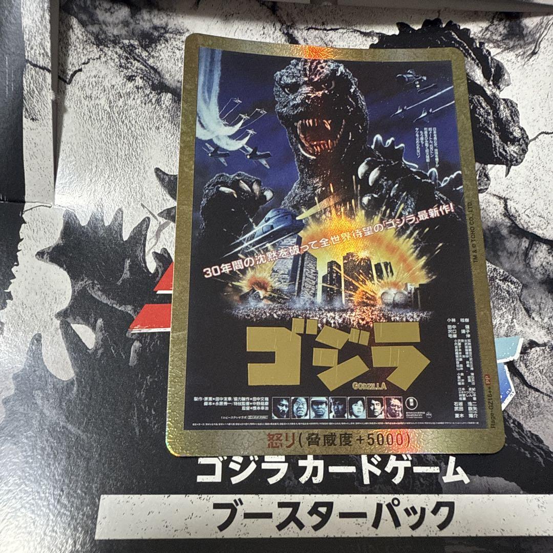ゴジラブースター金枠