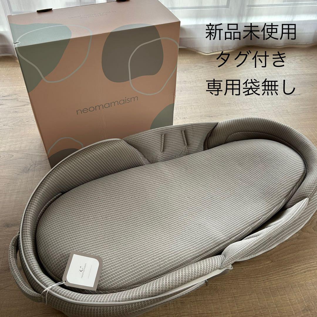 【未使用タグ付き】neomamaism ベッドインベッド グレー