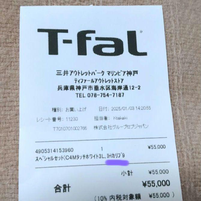【新品未使用】T-fal 豪華9点セット✨️ IH OK！ガス火もOK！
