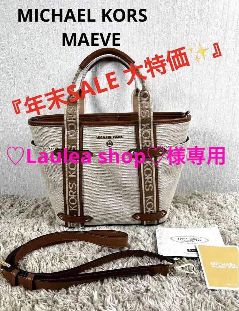 クリアランス純正品 『美品』MICHAEL KORS マイケルコース 2way