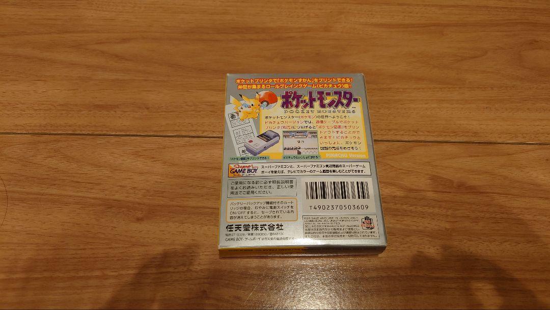 ポケットモンスター　ピカチュウ