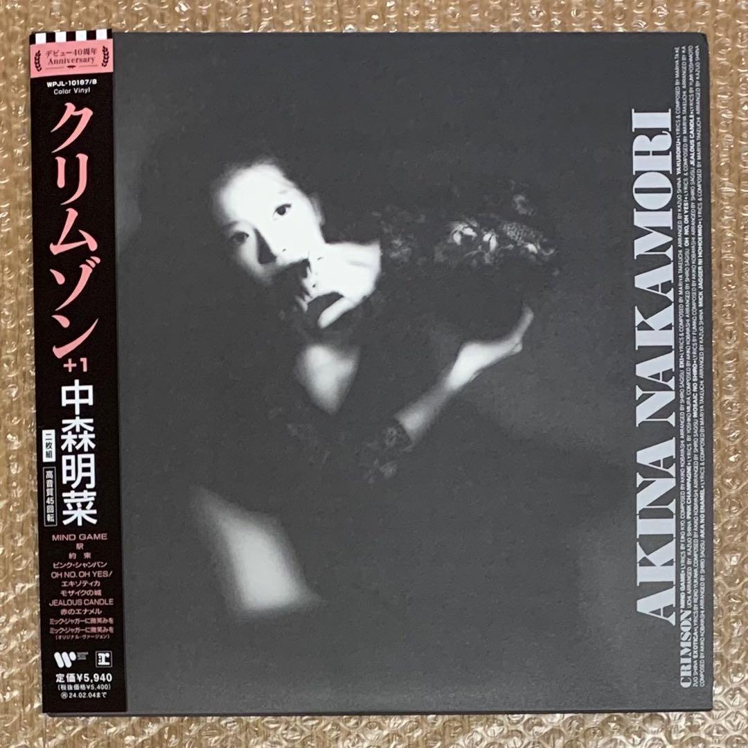 【新品】中森明菜 CRIMSON(+1) 高音質45回転２枚組（赤＆青カラー盤）