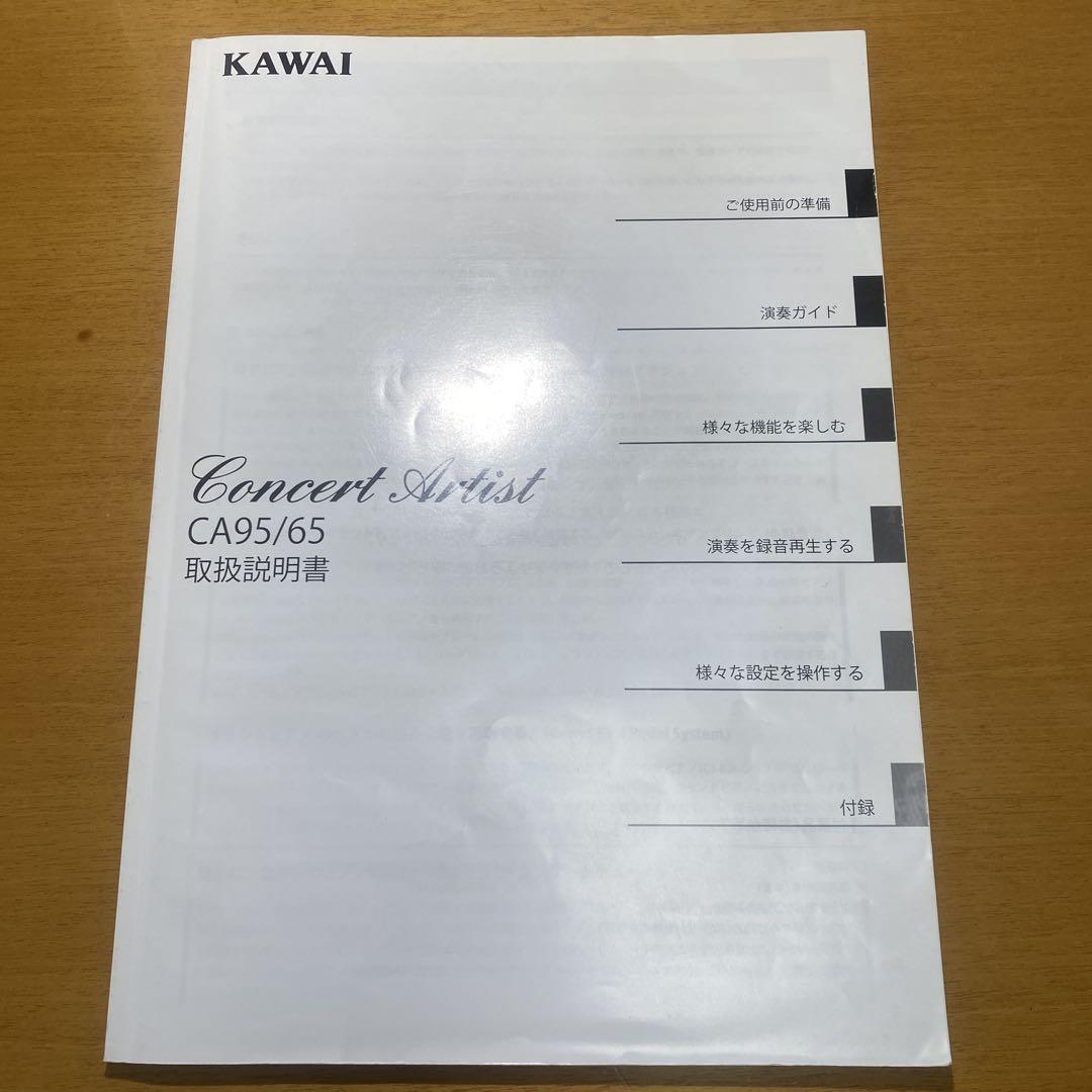 KAWAI 電子ピアノ CA95説明書付き
