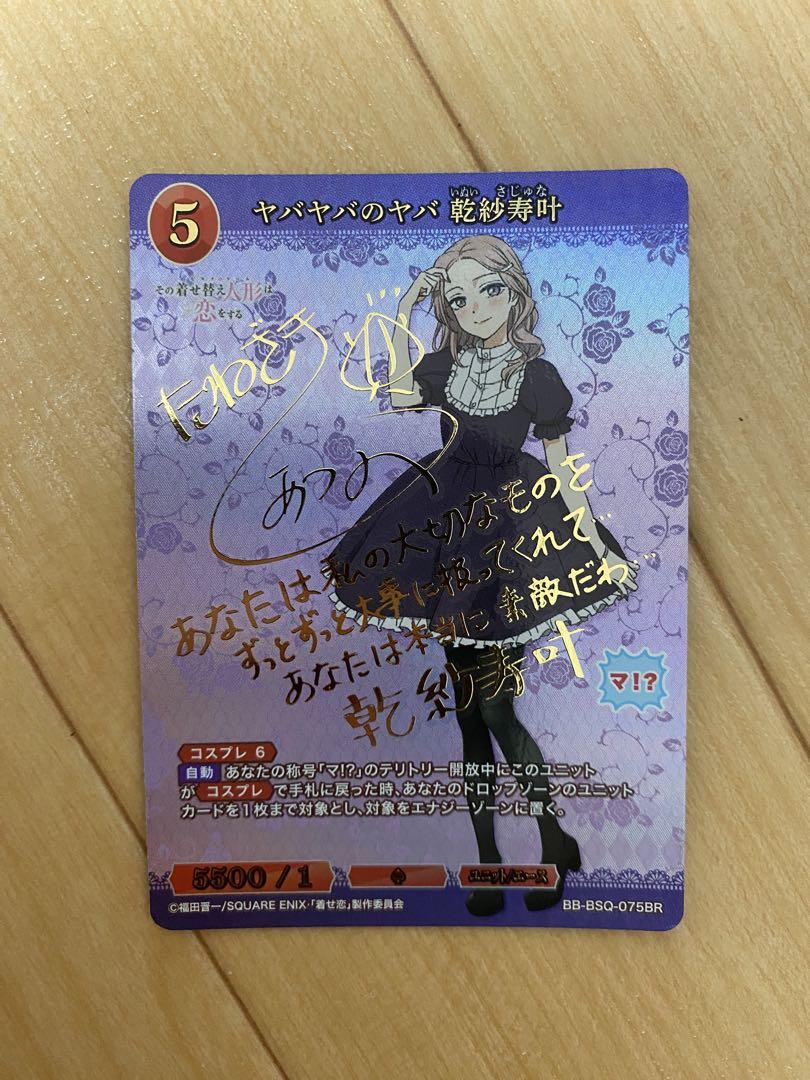 冬ギフト セ ブライト ビルディバイド ヤバヤバのヤバ サイン BR 乾紗寿叶 ヴァイスシュヴァルツ