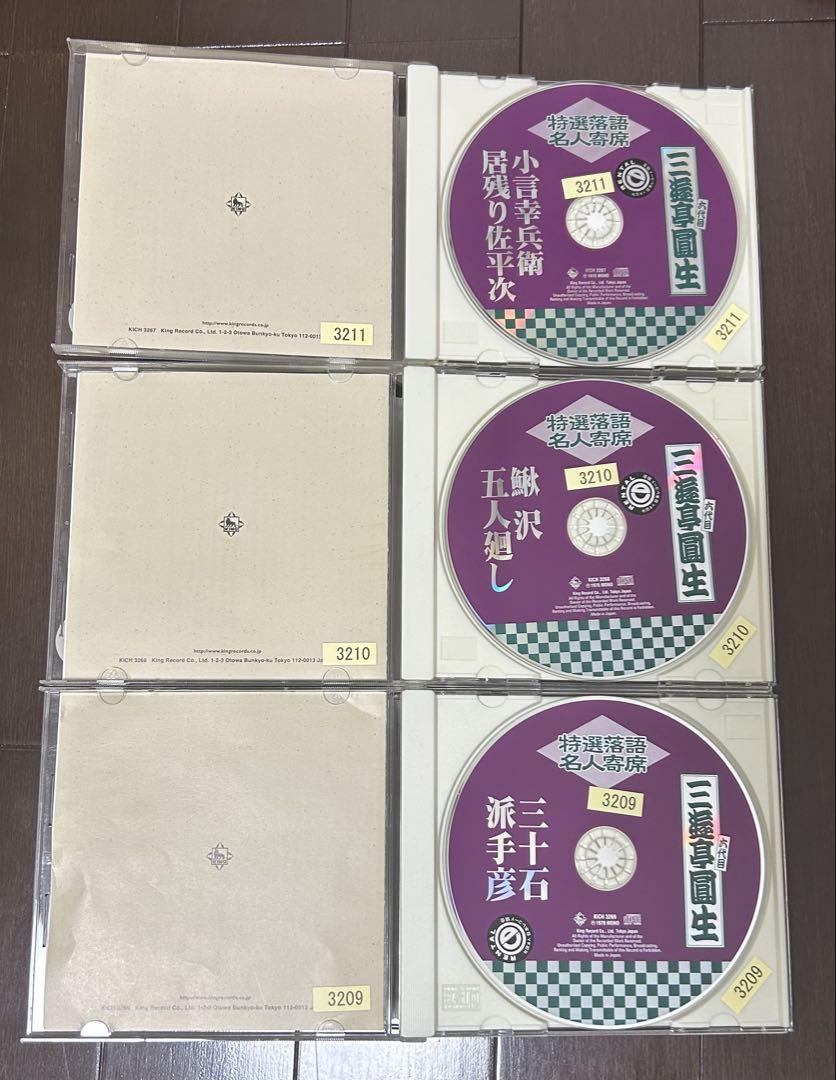 特選落語名人寄席　三遊亭圓生 CD 9枚セット　レンタル落ち