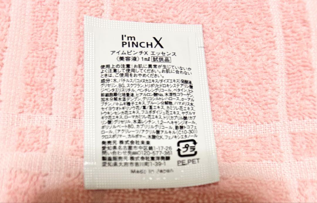 I’mPINCHアイムピンチ10mI・スプーン1個 マグネットシートマスク2袋 アイムピンチ｜マグネットシートマスク/スプーン - メルカリ