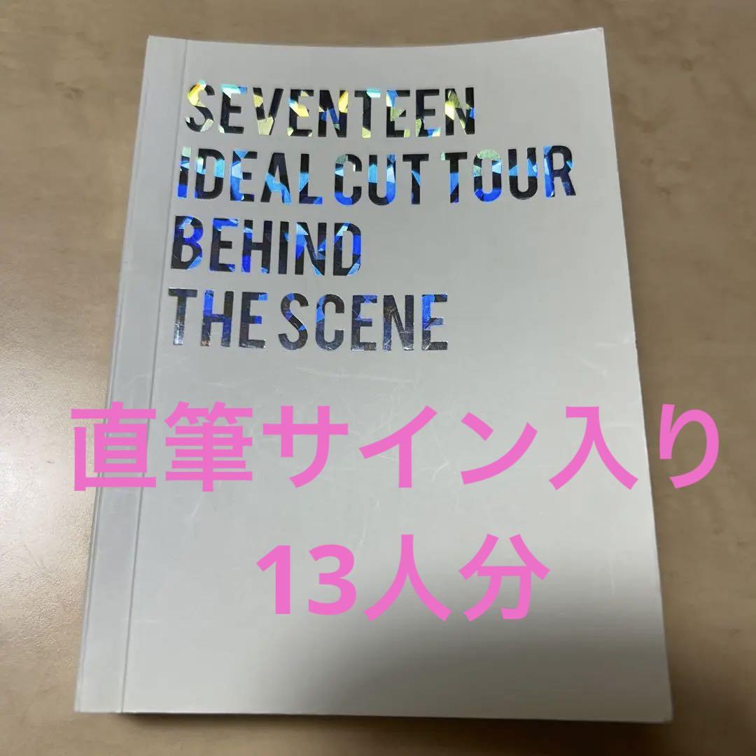 SEVENTEEN behind book 直筆 サイン入り 直販特別価格 おもちゃ