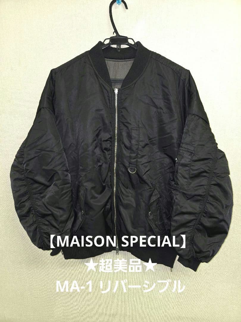 メゾン MA-1 リバーシブル ジャケット ブラックL MAISON SPECIAL
