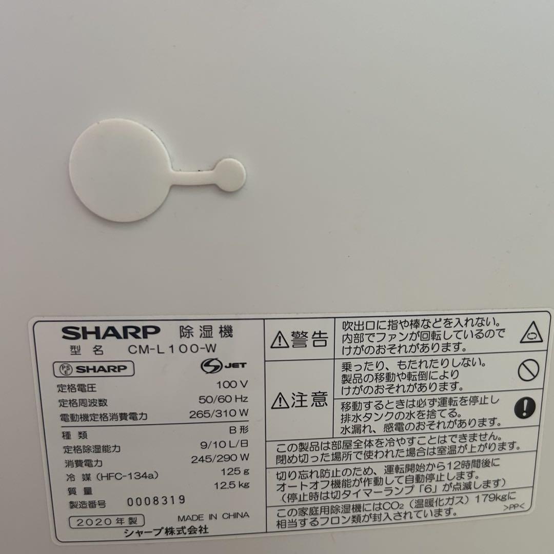 シャープ　除湿機 プラズマクラスター