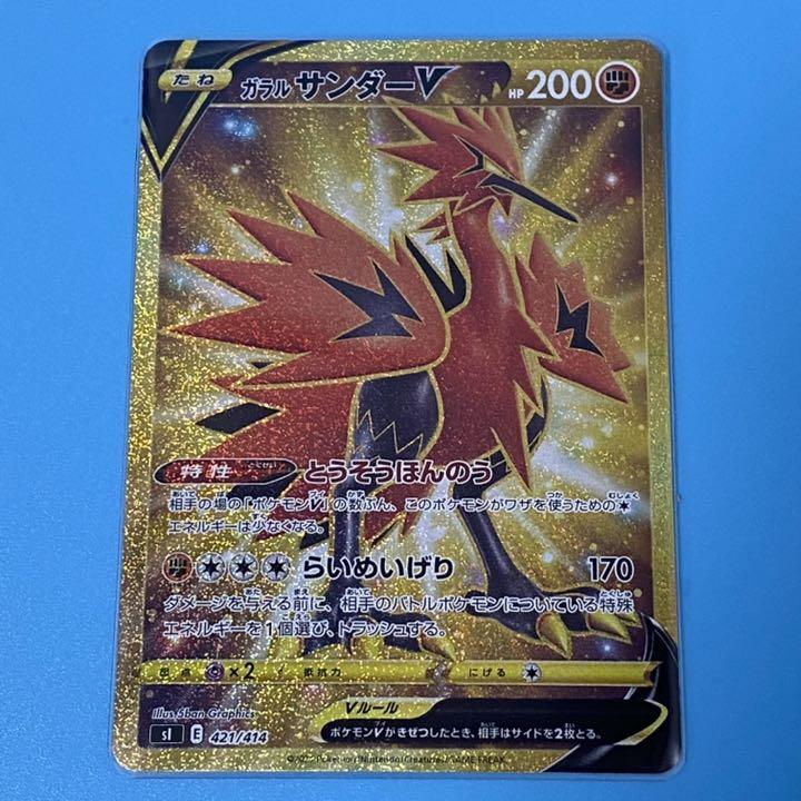 殿堂 3枚セット UR ガラルファイヤーV ガラルサンダーV ガラル 殿堂 3枚セット UR ガラルファイヤーV ガラルサンダーV ガラル