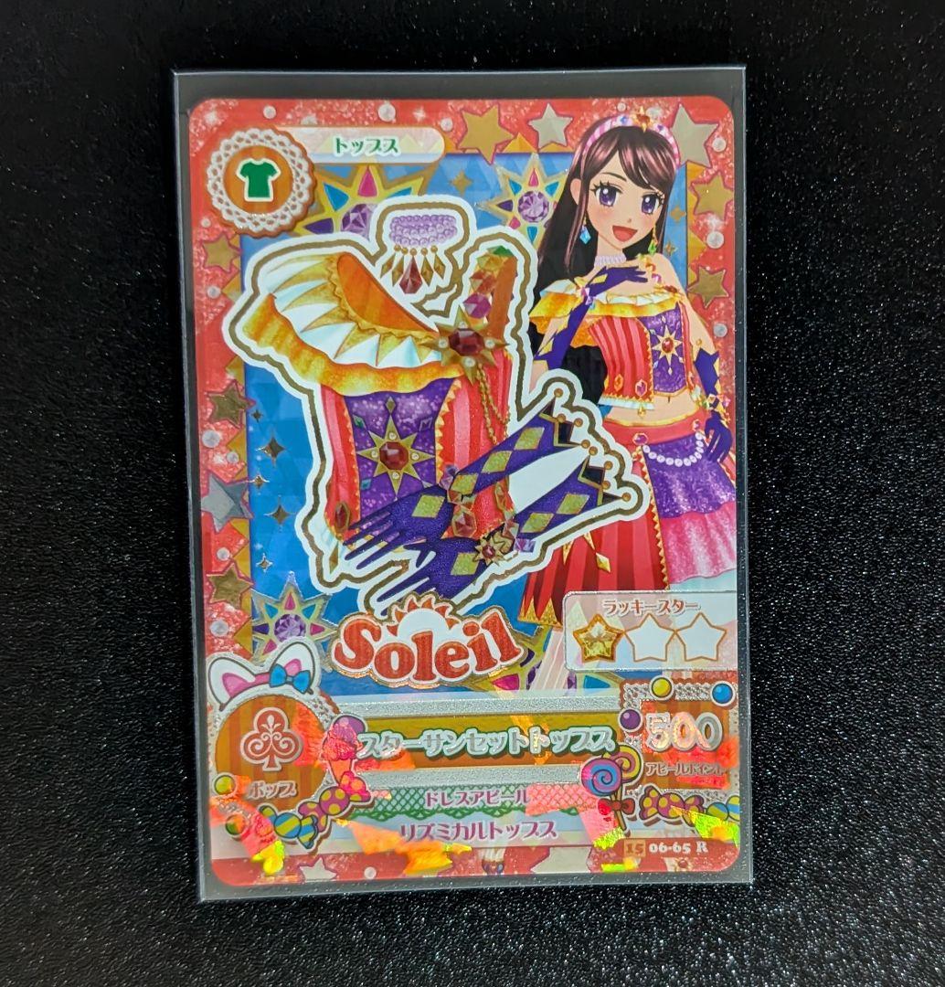 アイカツ！ スターサンシャイン スターサンライズ スターサンセット ソレイユ アイカツ！ ソレイユ スターサンシャイン スターサンライズ