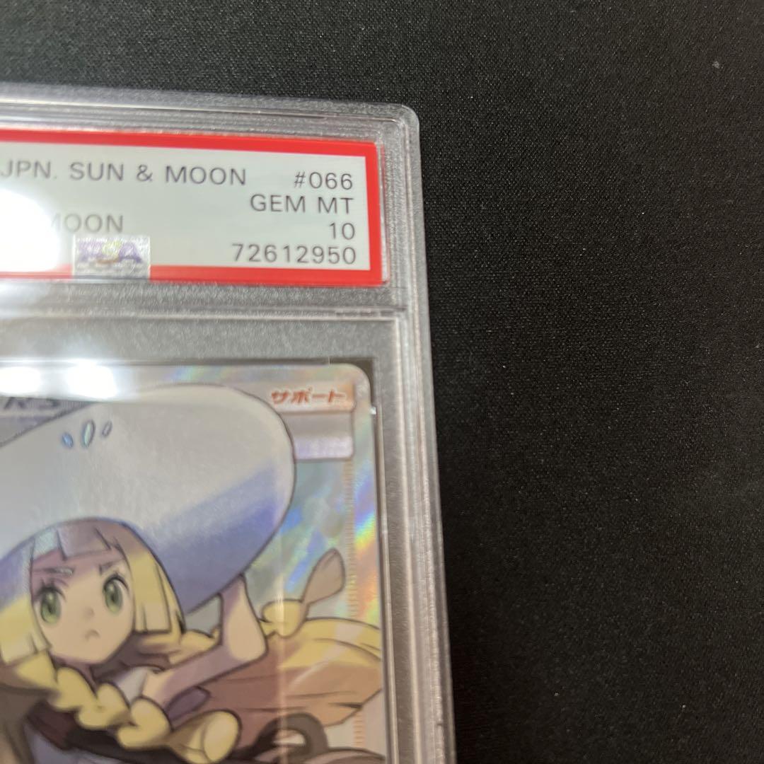 ポケモンカード 帽子 リーリエ psa10 - メルカリ