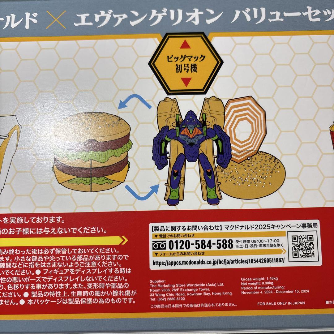 【新品】マクドナルド ×エヴァンゲリオン バリューセットフィギュア ★