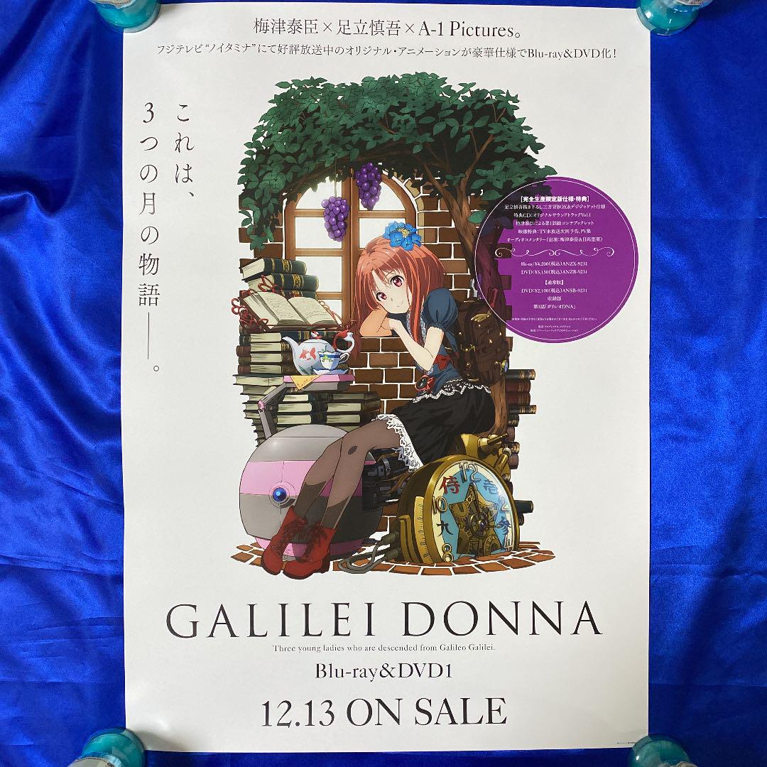 ガリレイドンナ 販促ポスター - メルカリ